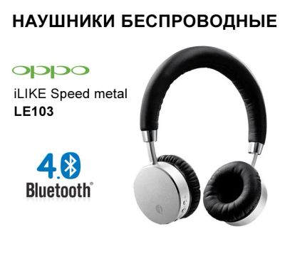 Лот: 4919726. Фото: 1. Беспроводные наушники OPPO iLIKE... Наушники, гарнитуры