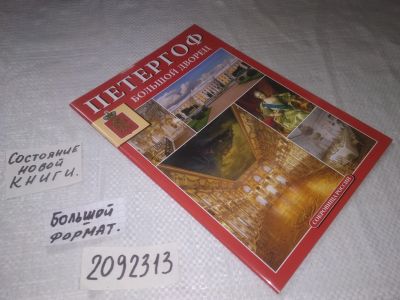 Лот: 24930397. Фото: 1. (2092313)Буклет "Сокровища России... Путешествия, туризм