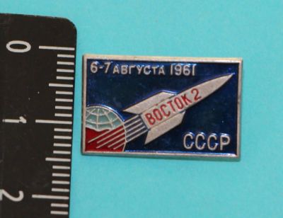 Лот: 11125113. Фото: 1. Значок: 6-7 августа 1961. Восток... Сувенирные