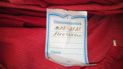 Лот: 4756164. Фото: 1. Авточехлы Нива 2121 (комплект... Чехлы, коврики, оплетки руля