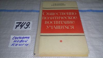 Лот: 12520198. Фото: 1. Общественно-политическое воспитание... История