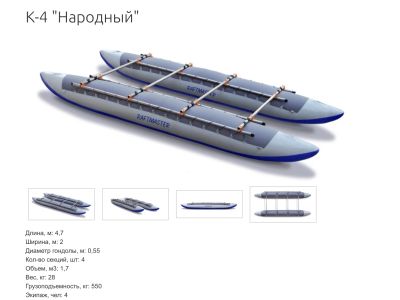 Лот: 19035792. Фото: 1. Катамаран Raftmaster K-4. Лодки и катера