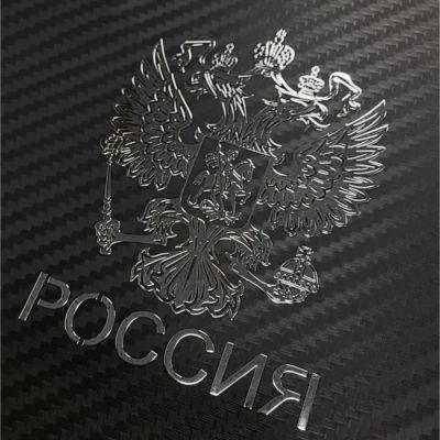 Лот: 25617080. Фото: 1. Наклейка на авто «Герб России... Двигатель и элементы двигателя