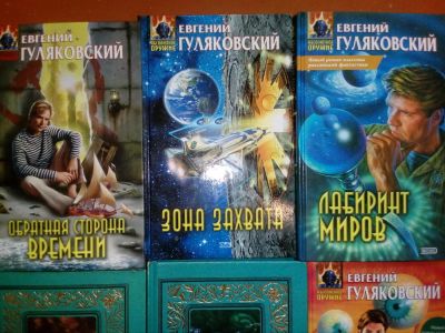 Лот: 10355544. Фото: 1. Книги Евгения Гуляковского Какая... Художественная
