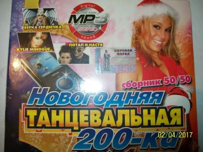 Лот: 9398658. Фото: 1. Сборник русских и зарубежных исполнителей... Аудиозаписи
