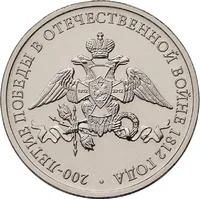 Лот: 3974359. Фото: 1. монеты 2 рубля 200 летие победы... Россия до 1917 года