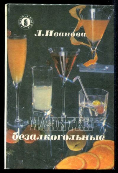Лот: 23435326. Фото: 1. Напитки безалкогольные. Домоводство