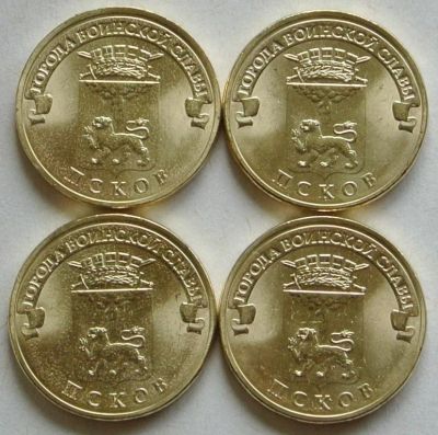 Лот: 3001214. Фото: 1. 10 рублей 2013. Псков 4 штуки... Россия после 1991 года
