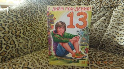 Лот: 5031276. Фото: 1. Открытка 13 лет. Открытки, конверты