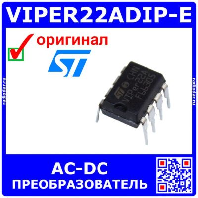 Лот: 24678311. Фото: 1. VIPER22ADIP-E - преобразователь... Микросхемы