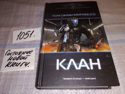 Лот: 16973063. Фото: 1. Муравьев Константин. Перешагнуть... Художественная
