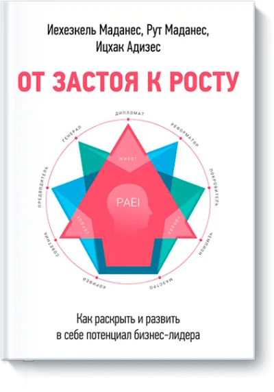 Лот: 24460613. Фото: 1. От застоя к росту. Менеджмент