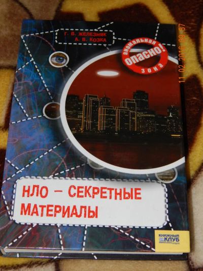 Лот: 6907622. Фото: 1. Галина Железняк, Андрей Козка... Религия, оккультизм, эзотерика