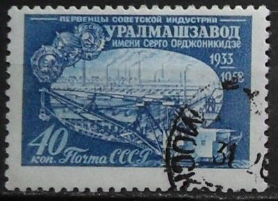 Лот: 11856342. Фото: 1. Марка СССР - 58-2(01). Марки