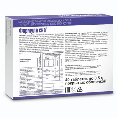 Лот: 23987982. Фото: 1. Формула сна таб.п о 0,5г №40. Народная медицина, БАДы