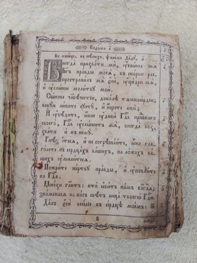 Лот: 24607991. Фото: 1. Старинная церковная книга. Религия, оккультизм, эзотерика