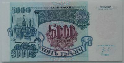 Лот: 5432409. Фото: 1. R Россия 5000 рублей 1992, UNC. Россия, СССР, страны СНГ