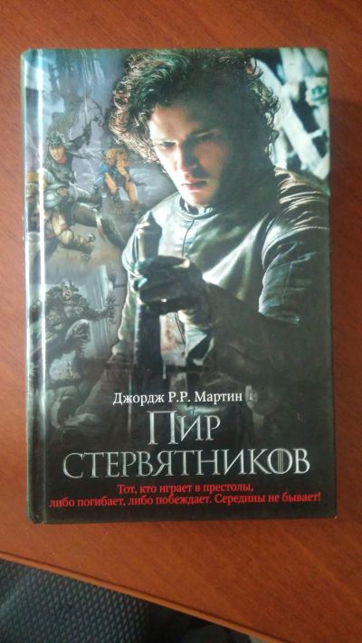 Лот: 11927188. Фото: 1. Песнь Льда и Пламени (Игра престолов... Художественная