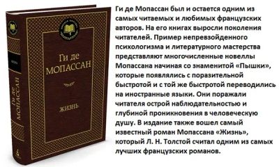Лот: 19927083. Фото: 1. Ги Мопассан "Жизнь". Художественная