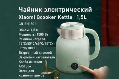 Лот: 21245742. Фото: 1. Электрический чайник Qcooker Retro... Чайники, кофемашины, кулеры