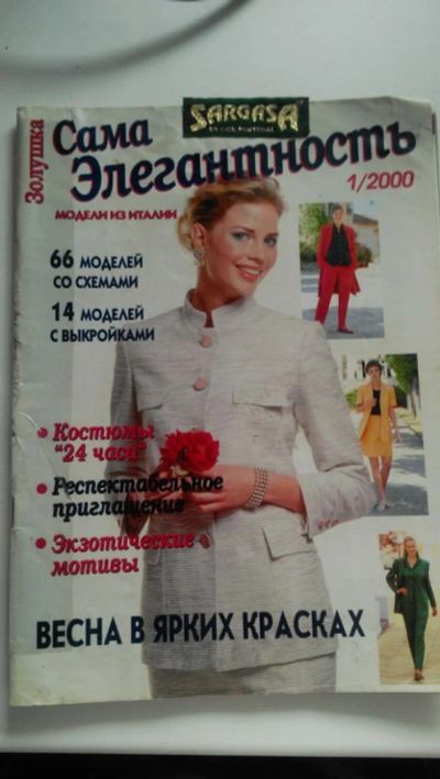 Лот: 7343970. Фото: 1. Журнал Золушка № 1/2000. Рукоделие