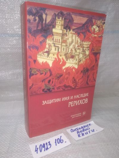 Лот: 25897686. Фото: 1. озю..вбр..(40923106) Защитим имя... Мемуары, биографии