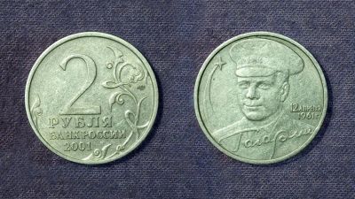 Лот: 23244921. Фото: 1. 2 рубля Гагарин СПМД 2001г. Россия после 1991 года