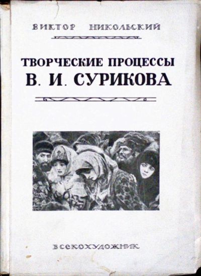 Лот: 19934117. Фото: 1. Енисейская Сибирь.* Никольский... Книги