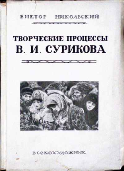 Лот: 19934117. Фото: 1. Енисейская Сибирь.*Никольский... Книги