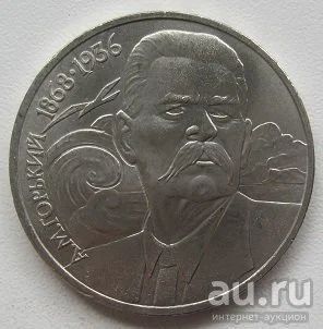 Лот: 13792945. Фото: 1. СССР 1 рубль 1988. Горький, XF... Россия и СССР 1917-1991 года