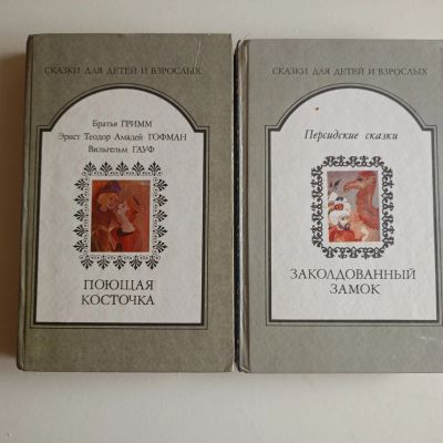 Лот: 25218456. Фото: 1. Книги сказки 2шт.Б\У. Художественная для детей