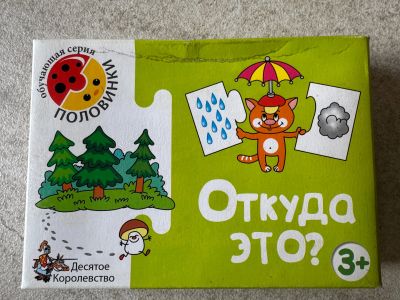 Лот: 25776368. Фото: 1. Развивающие карточки-пазлы «Откуда... Развивающие