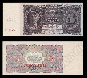 Лот: 314253. Фото: 1. 5 рублей 1925 года. Образец. Копия. Россия, СССР, страны СНГ