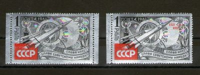 Лот: 20992299. Фото: 1. 1961 год. СССР -- Слава КПСС... Марки