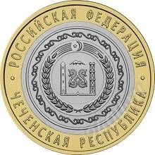 Лот: 1008613. Фото: 1. 10 рублей 2010г. Чеченская республика. Россия после 1991 года