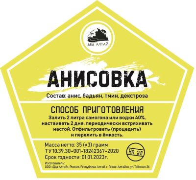 Лот: 17565550. Фото: 1. Набор трав и специй Анисовка на... Ингредиенты для приготовления напитков