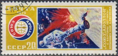 Лот: 25032030. Фото: 1. 1975, май. Совместный советско-американский... Марки