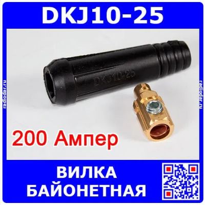 Лот: 25281696. Фото: 1. DKJ10-25 - усиленная быстросъёмная... Разъёмы