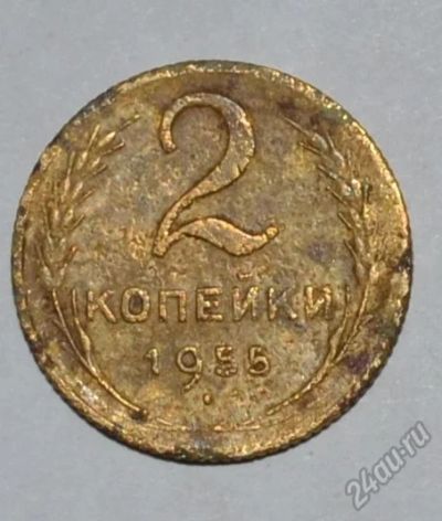 Лот: 12708951. Фото: 1. 2 копейки 1955 (164). Россия и СССР 1917-1991 года