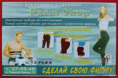 Лот: 18360490. Фото: 1. (№1716) календарик "Фарм-шоп... Календари