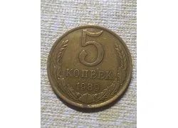 Лот: 18352206. Фото: 1. 5 копеек 1989г. Россия и СССР 1917-1991 года