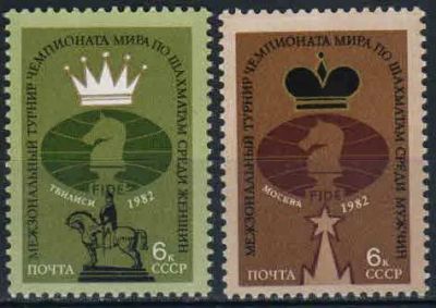 Лот: 20817486. Фото: 1. 1982, сентябрь. Шахматные турниры... Марки