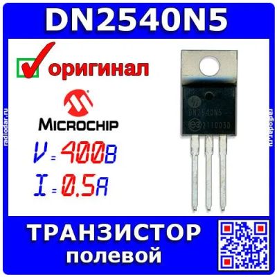 Лот: 24390539. Фото: 1. DN2540N5-G - N-канальный полевой... Транзисторы