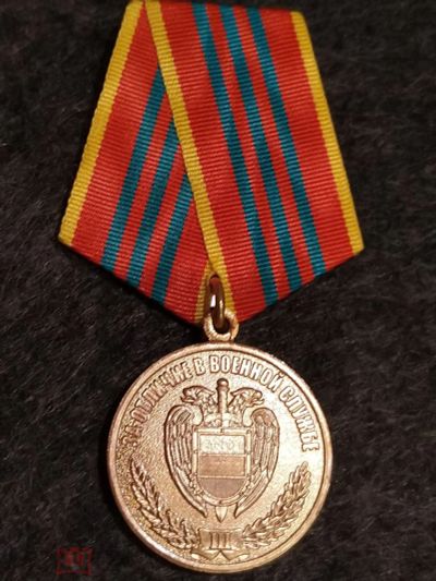 Лот: 16141247. Фото: 1. Медаль За отличие в военной службе... Другое (значки, медали, жетоны)