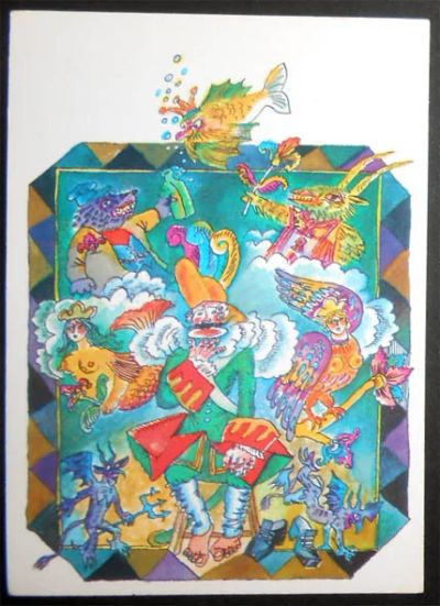 Лот: 7611963. Фото: 1. Открытка Непомнящий. Морока. 1989... Открытки, конверты