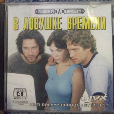 Лот: 7069991. Фото: 1. фильм в ловушке времени. Видеозаписи, фильмы