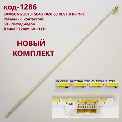 Лот: 21785399. Фото: 1. 1286-p12 LED String Новый комплект... Запчасти для телевизоров, видеотехники, аудиотехники