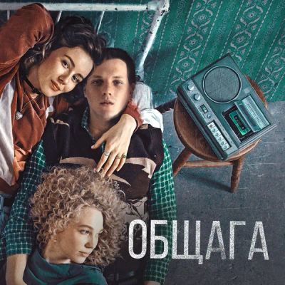 Лот: 24291776. Фото: 1. Общага. Видеозаписи, фильмы