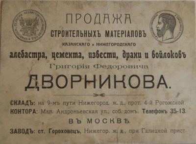 Лот: 20837342. Фото: 1. Дореволюционная реклама и запись... Документы, ценные бумаги, письма
