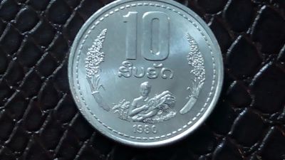 Лот: 9094750. Фото: 1. 604 Лаос 10 атов 1980 год. Остальные страны